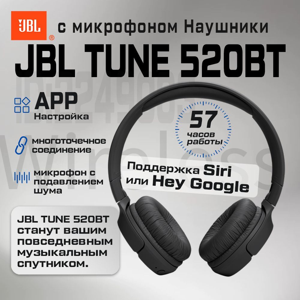 JBLНаушникибеспроводныесмикрофономJBLTune520BT,Bluetooth,USBType-C,черный