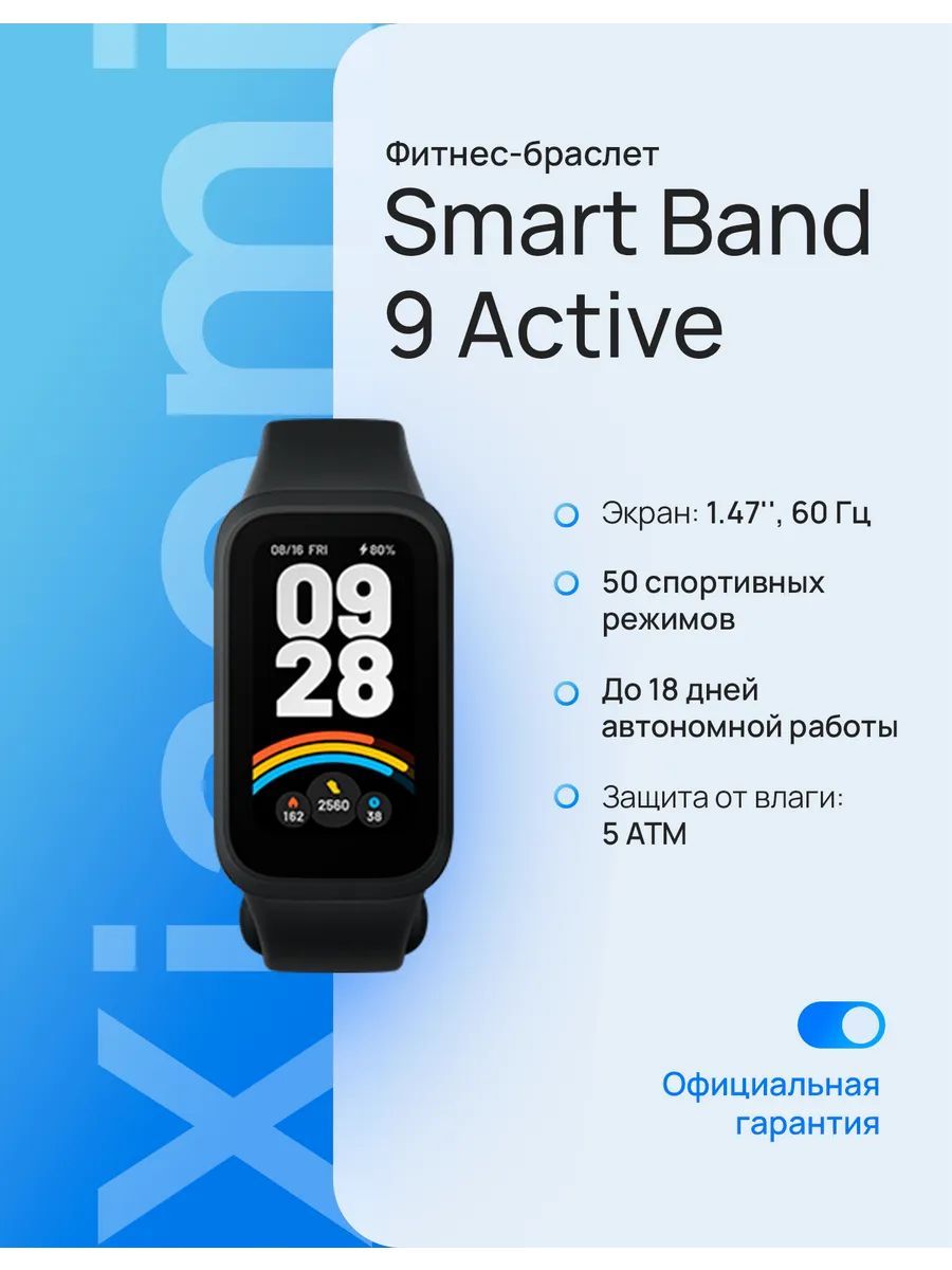 Фитнес-браслетXiaomiSmartBand9ActiveчерныйBHR9444GL