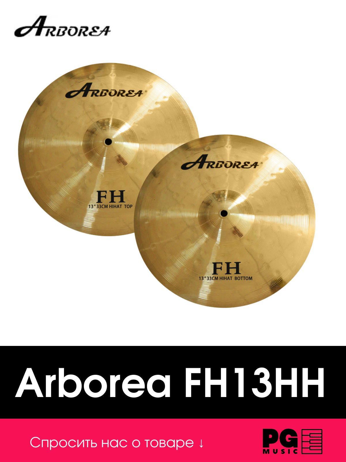 Тарелки Hi-Hat 13" Arborea FH13HH FH Series Hi-Hat