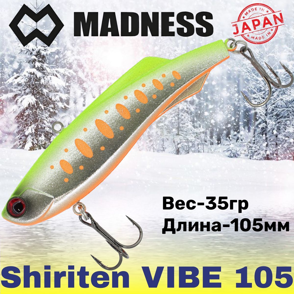 Воблер Madness (Vib) Shiriten Vibe 105мм 35гр #T05-Chart Yamame