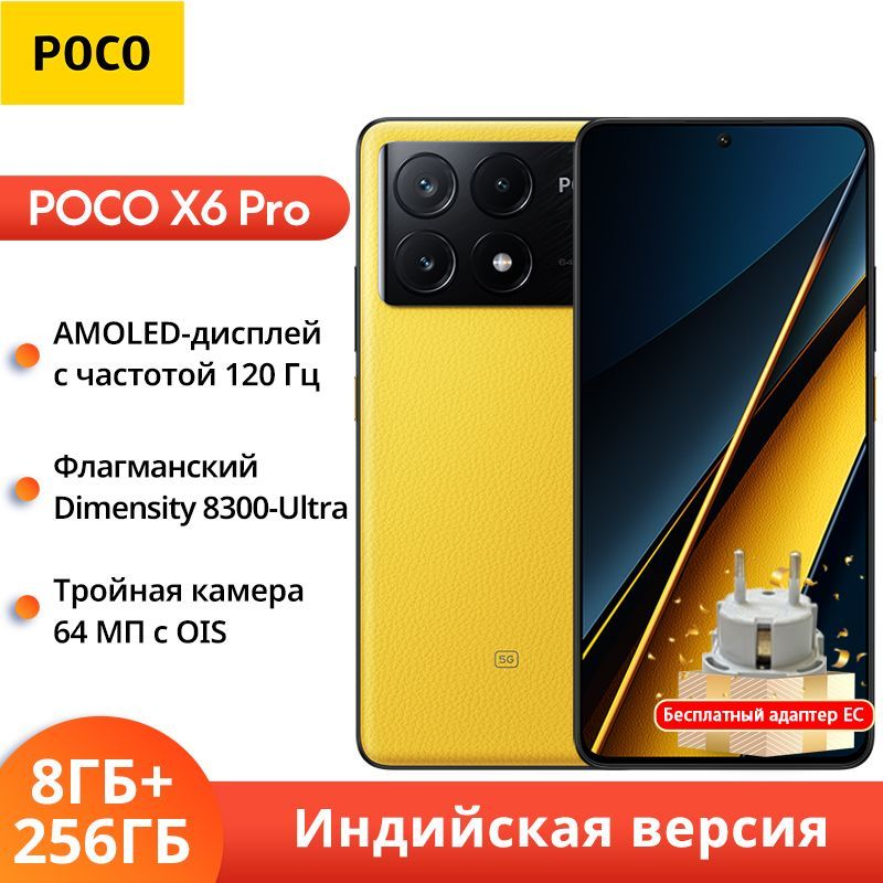 PocoСмартфонPOCOX6PRO5GИндийскаяверсияОтправитьEUадаптерЗаряднаяголовка67ВтGlobal8/256ГБ,желтый