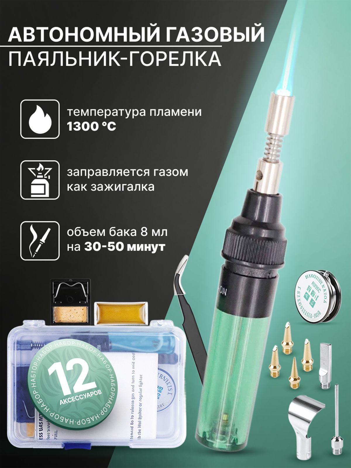 Газовый паяльник с набором насадок Handskit MT-100