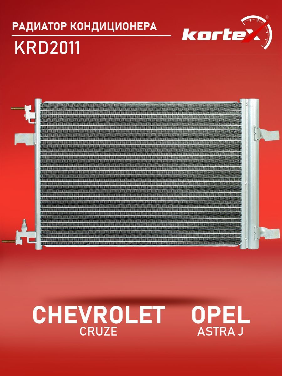 Радиатор кондиционера для CHEVROLET CRUZE / OPEL ASTRA J