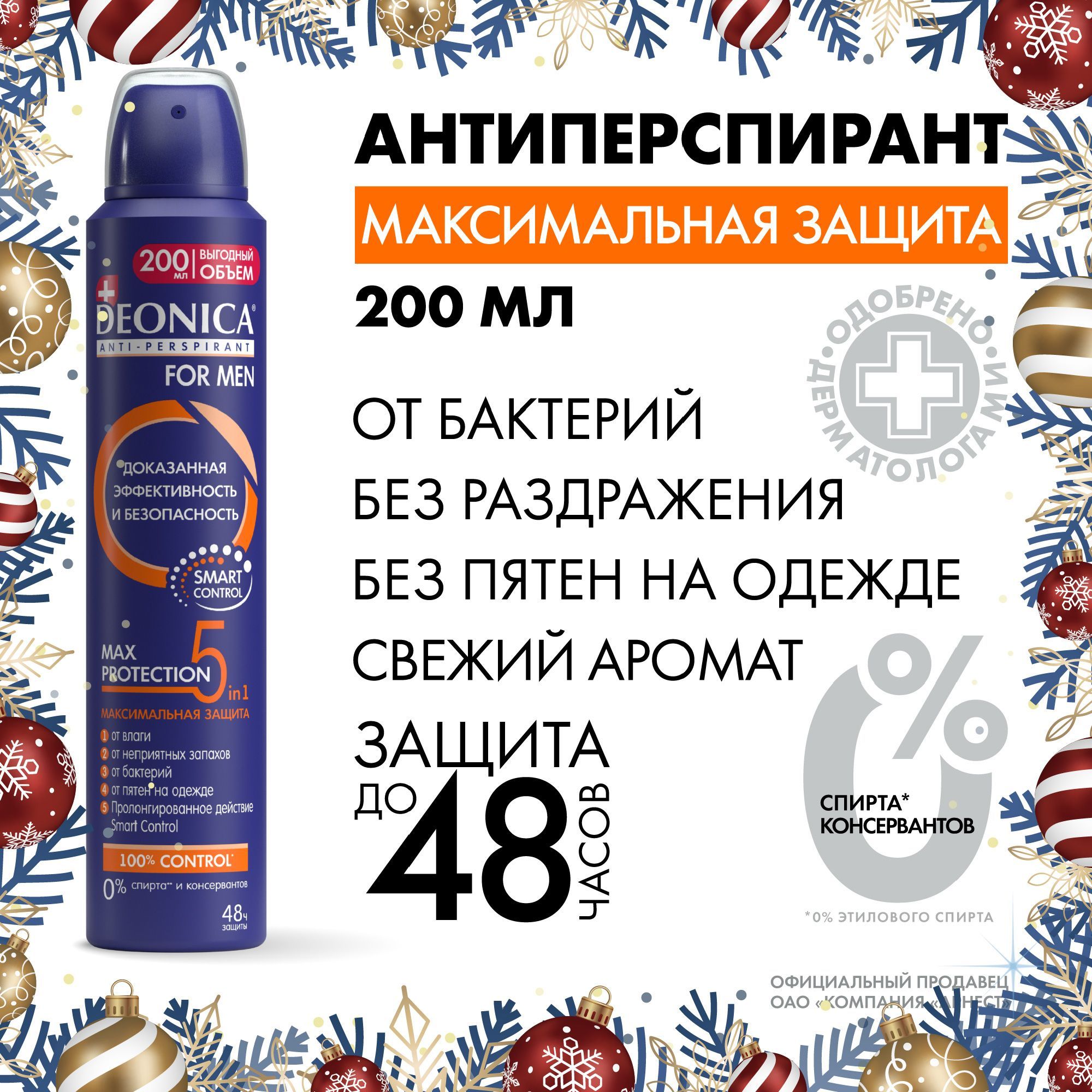 ДезодорантмужскойDeonicaformenMaxProtection5in1,антиперспирант,спрей