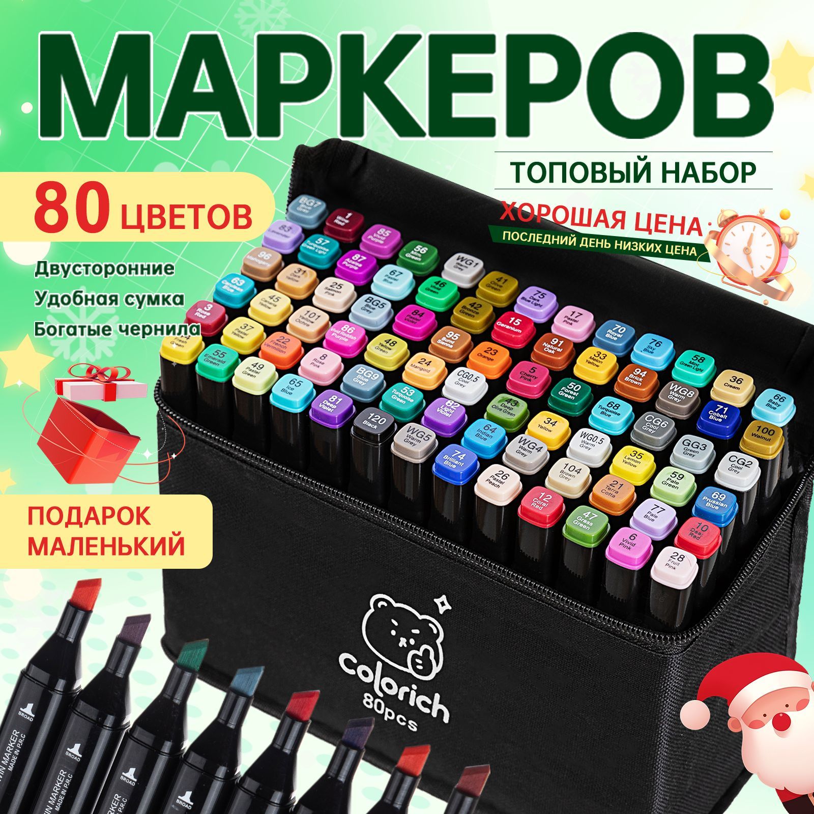 Маркеры для скетчинга и рисования, Colorich, 80 цветов (80 штук), двусторонние