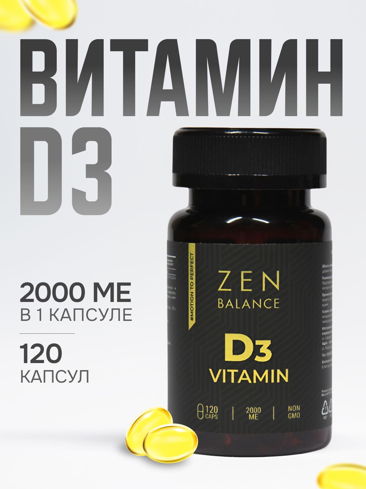 Витамин д3 2000, витамин д3, vitamin d3 120 капсул