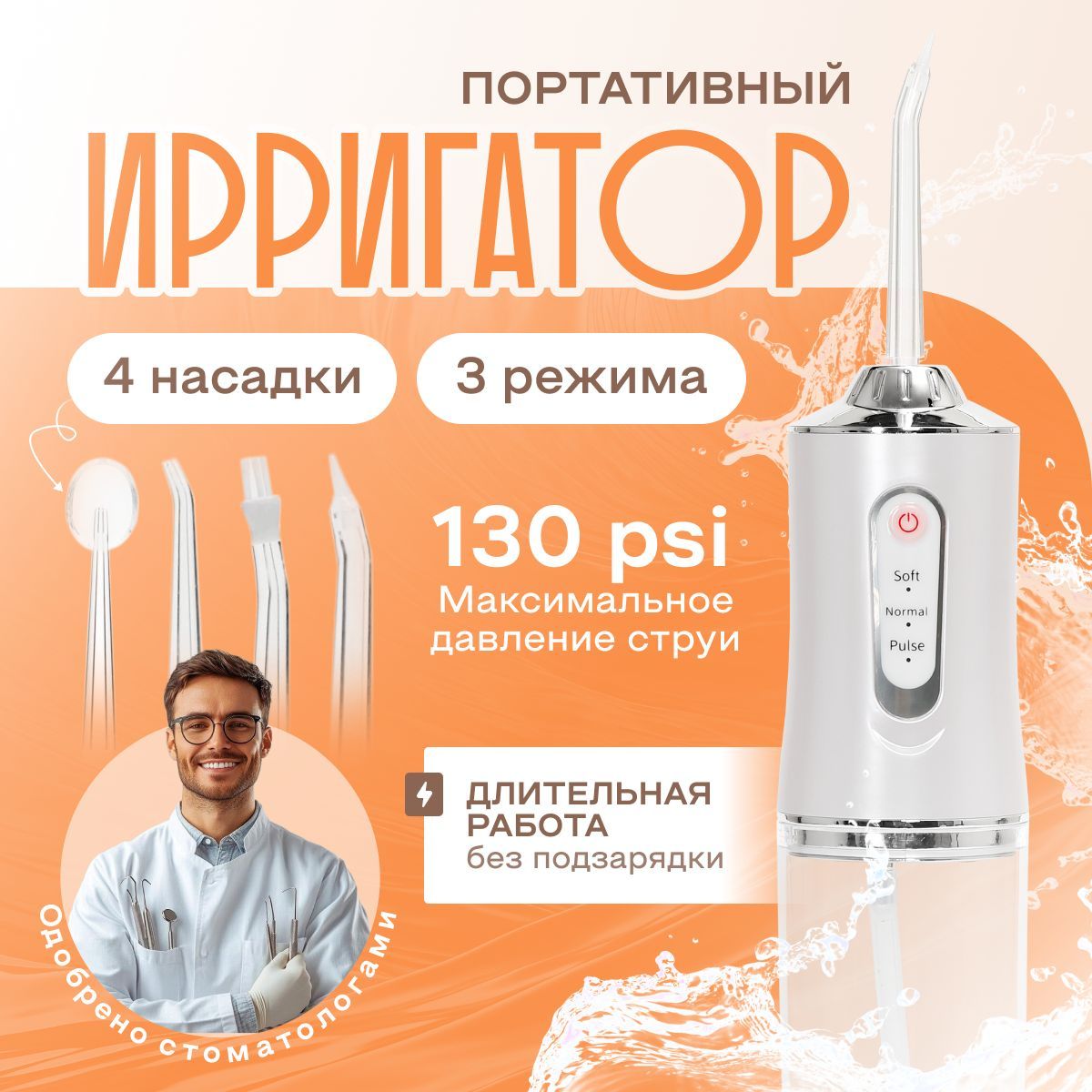 Ирригатор портативный, ирригатор для полости рта