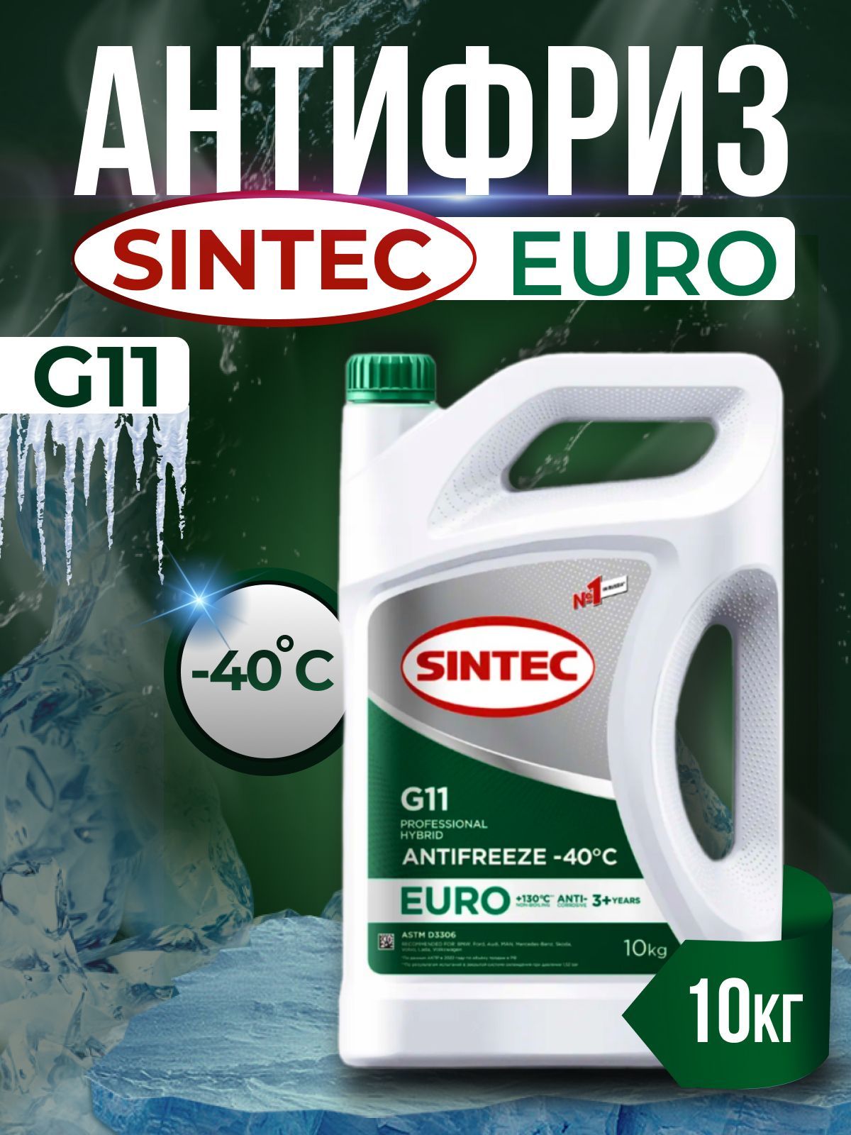 Антифриз SINTEC EURO G11 зеленый 10 кг