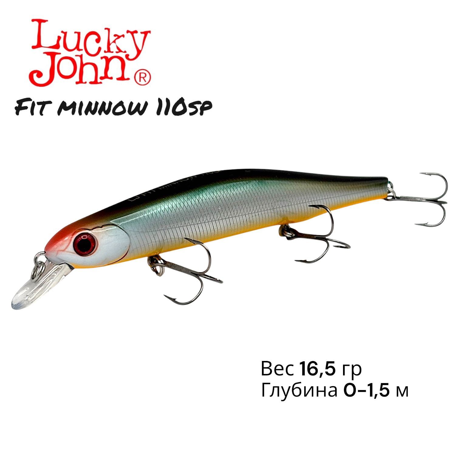 Воблер Lucky John Original FIT MINNOW SP 110 мм 16,5 гр суспендер 0-1,5 м минноу