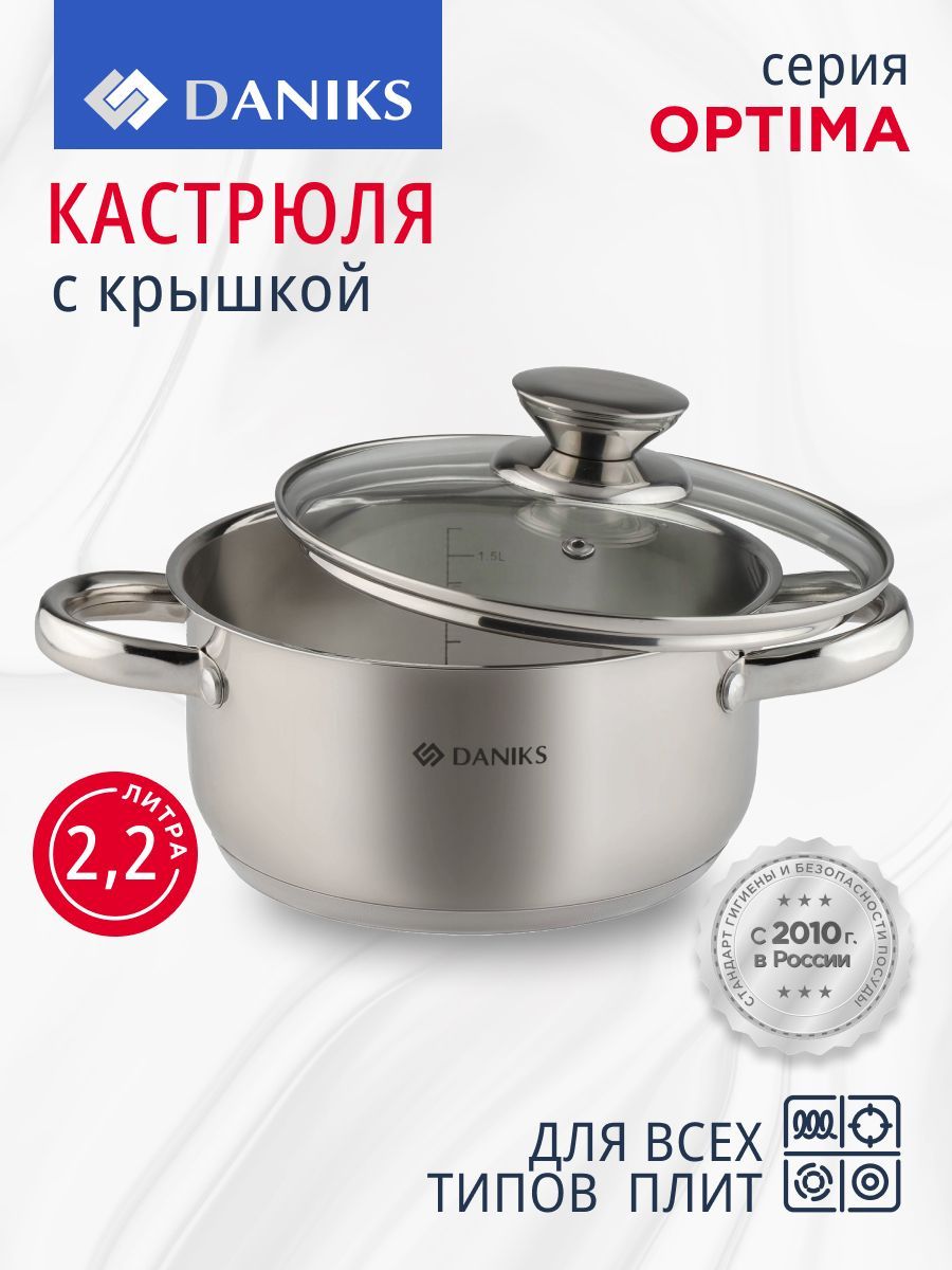 Кастрюля 2,2 л из нержавеющей стали с крышкой Daniks, Оптима