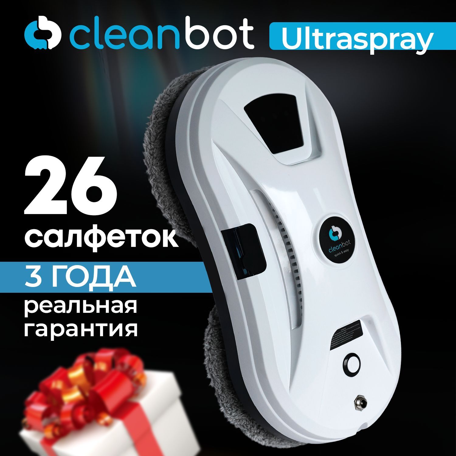 CleanbotРоботмойщикоконсраспылениемUltrasprayсосменнымисалфетками26шт.