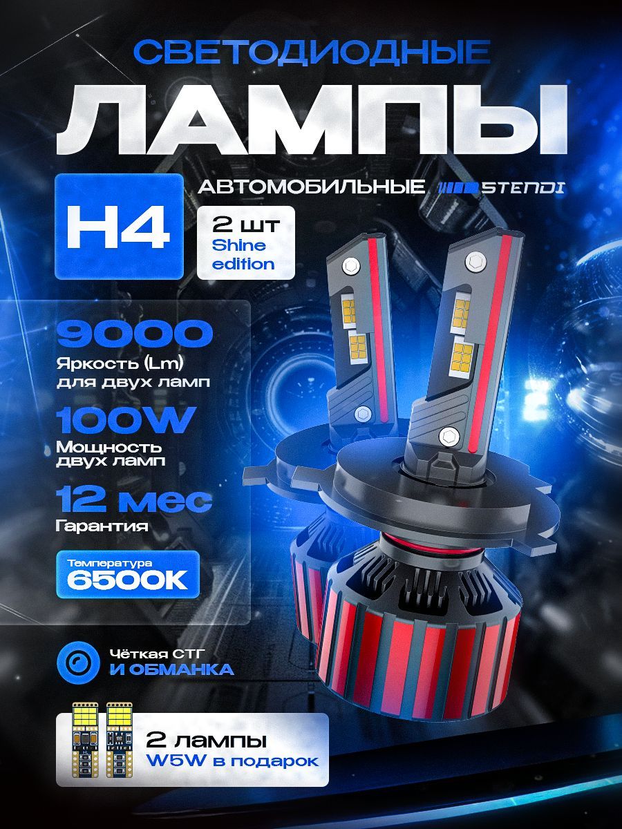 Светодиодные лед лампы H4, LED H4 лампы автомобильные 100W