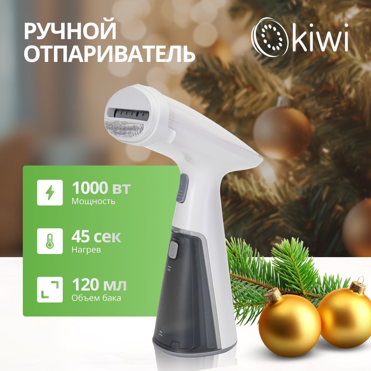 KIWIОтпаривательдляодеждыручной,Premium,KSI-640W,1000Вт,сзащитойотперегрева