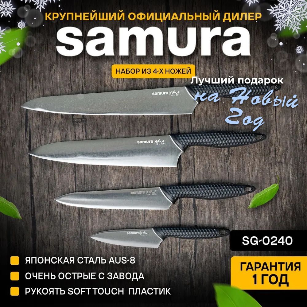 Ножикухонные,набор,SamuraGolfSG-0240