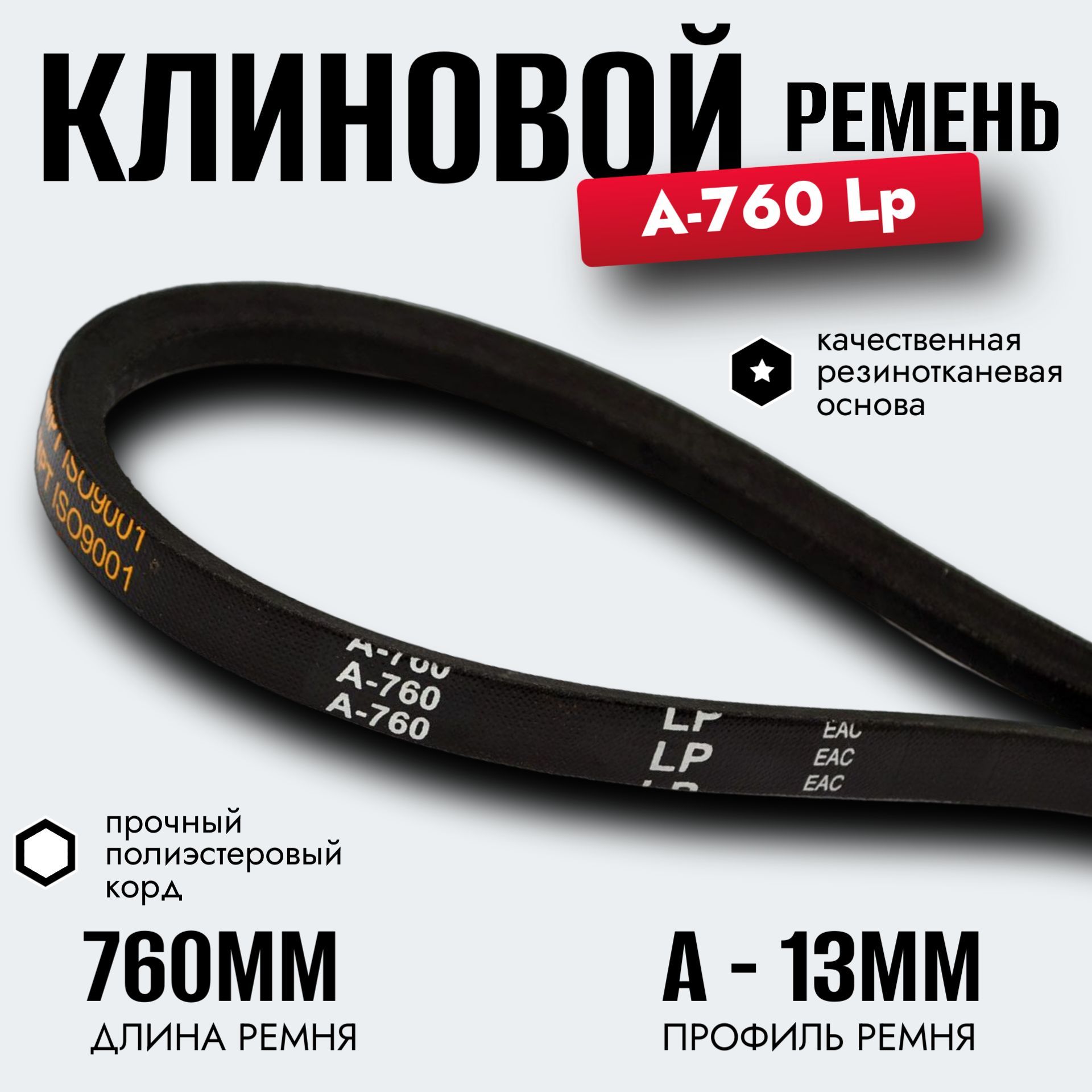 КлиновойременьA760Lp/приводнойременьA-760,A760