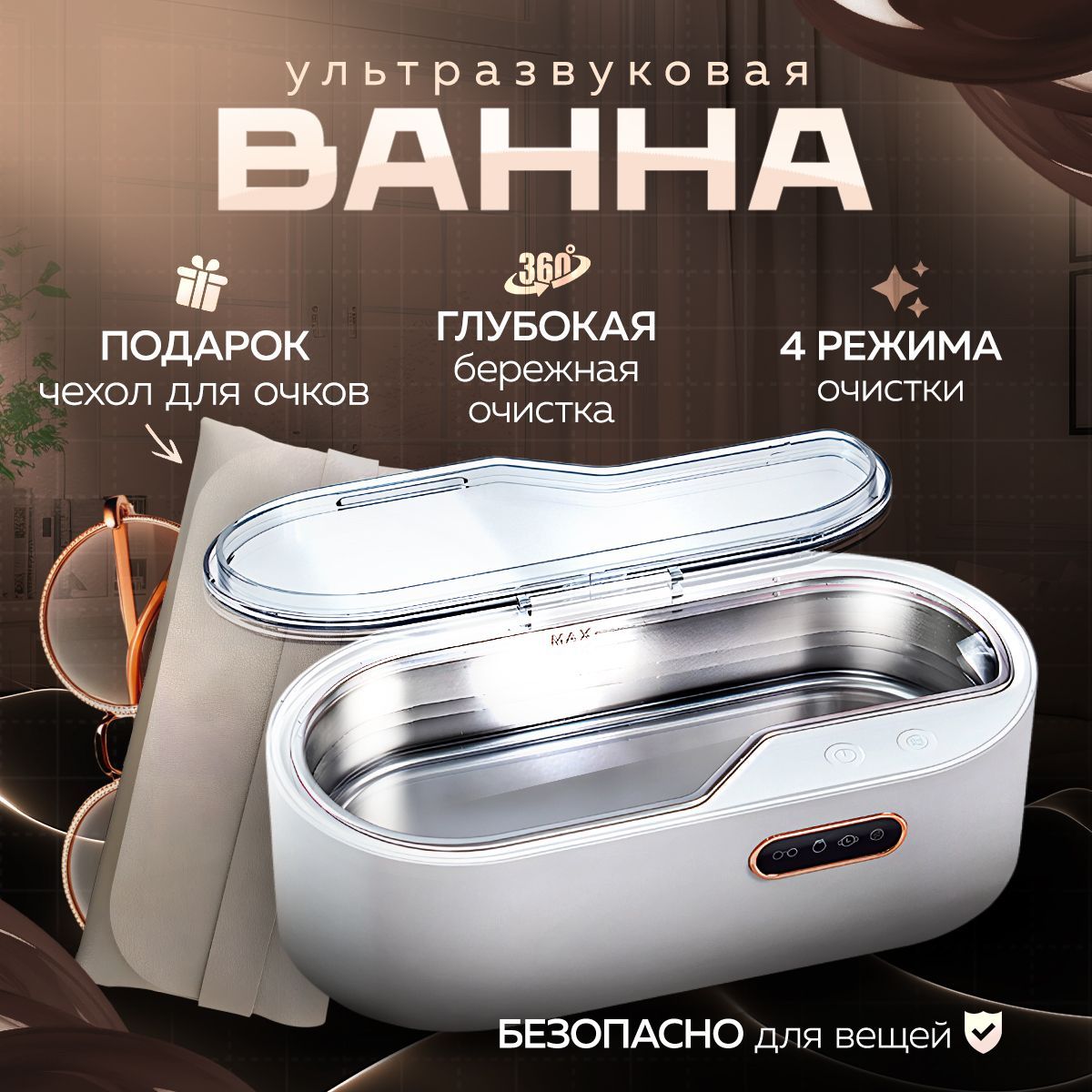 Ультразвуковая ванна (мойка) для ювелирных украшений