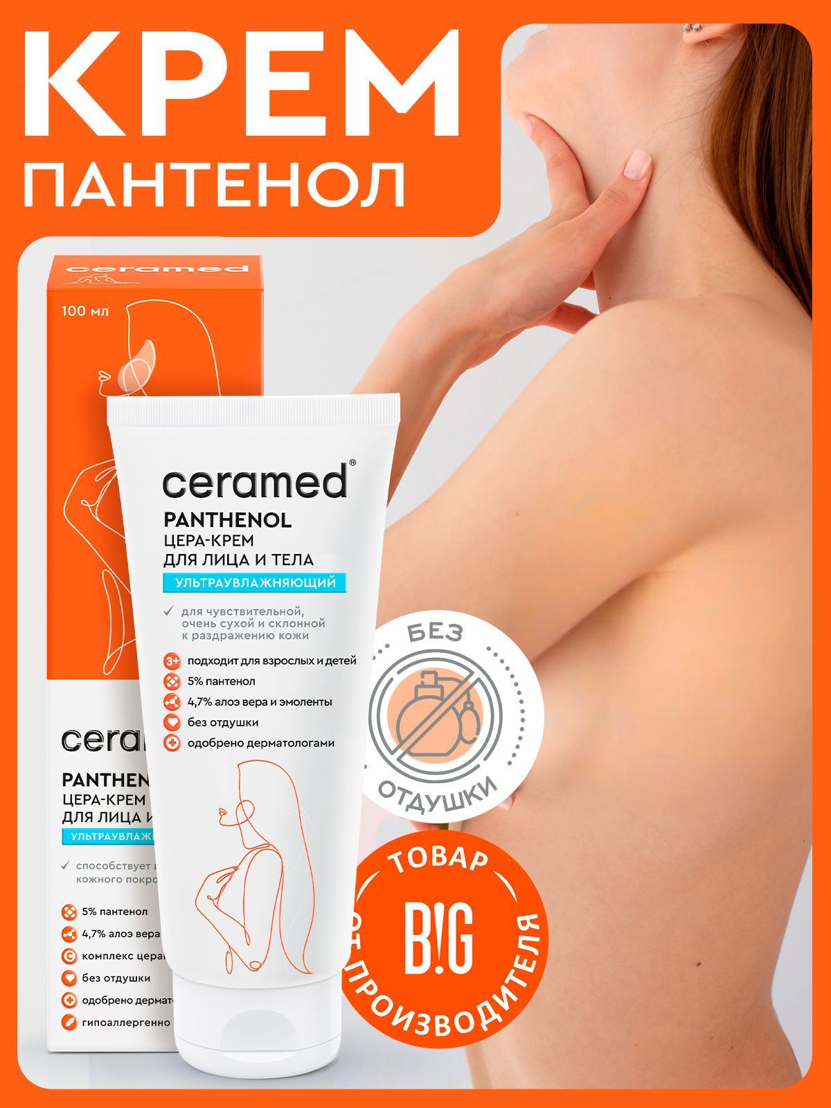 CeramedЦера-кремдлялицаителаультраувлажняющийсД-пантенолом,100мл