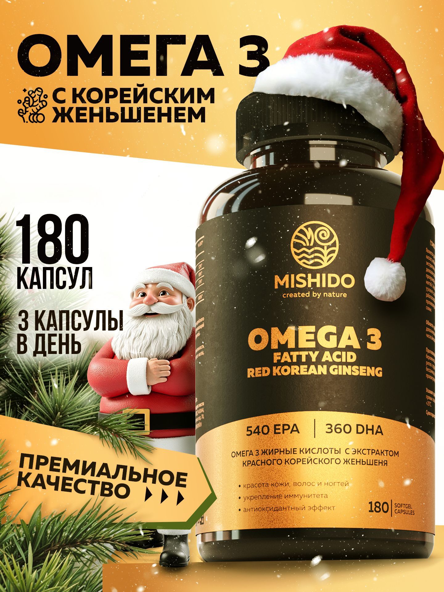 Омега31000мг+красныйкорейскийженьшеньMISHIDO,180капсулрыбийжирOmega3,витаминыдляиммунитета,сердцаисосудоввзрослыхженщин,мужчин