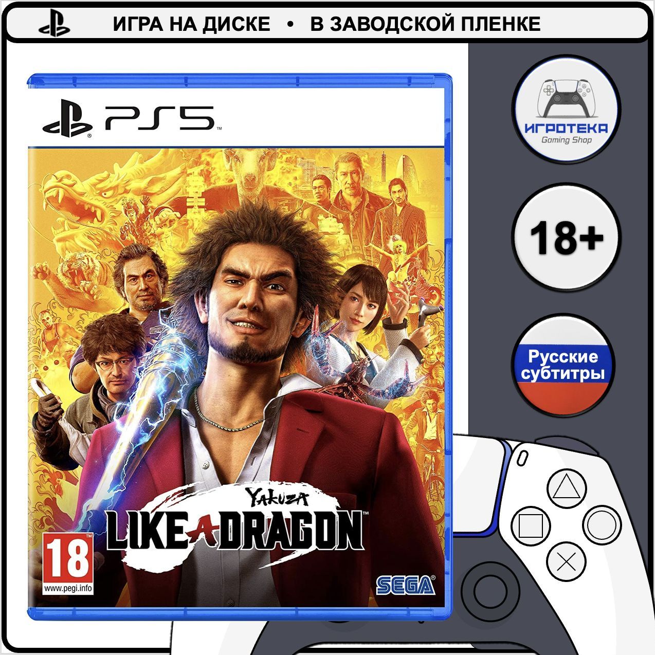 Игра Yakuza: Like a Dragon (PlayStation 5, Русские субтитры)