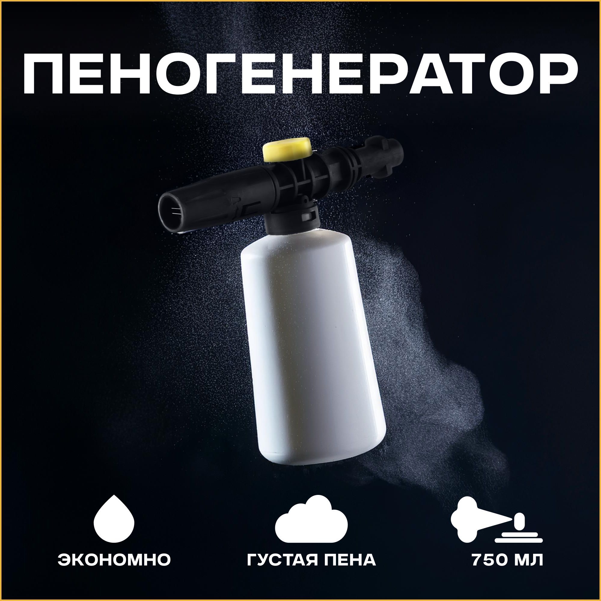 Пенная насадка для мойки Karcher K2-K7