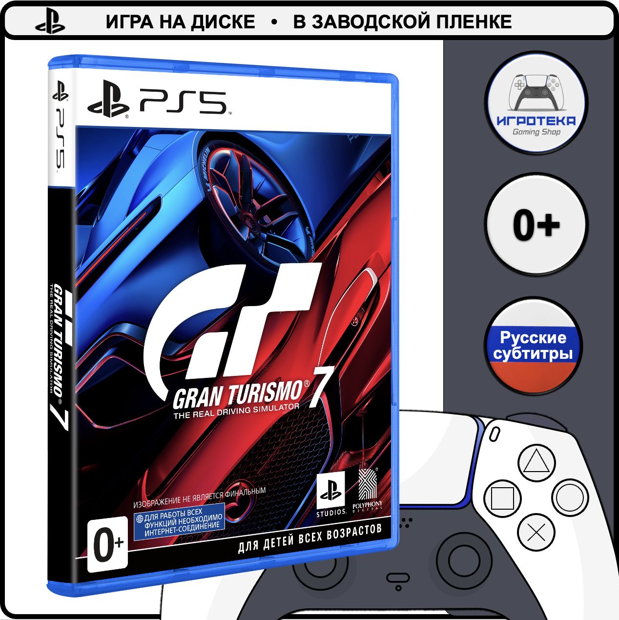 Игра Gran Turismo 7 (PlayStation 5, Русские субтитры)