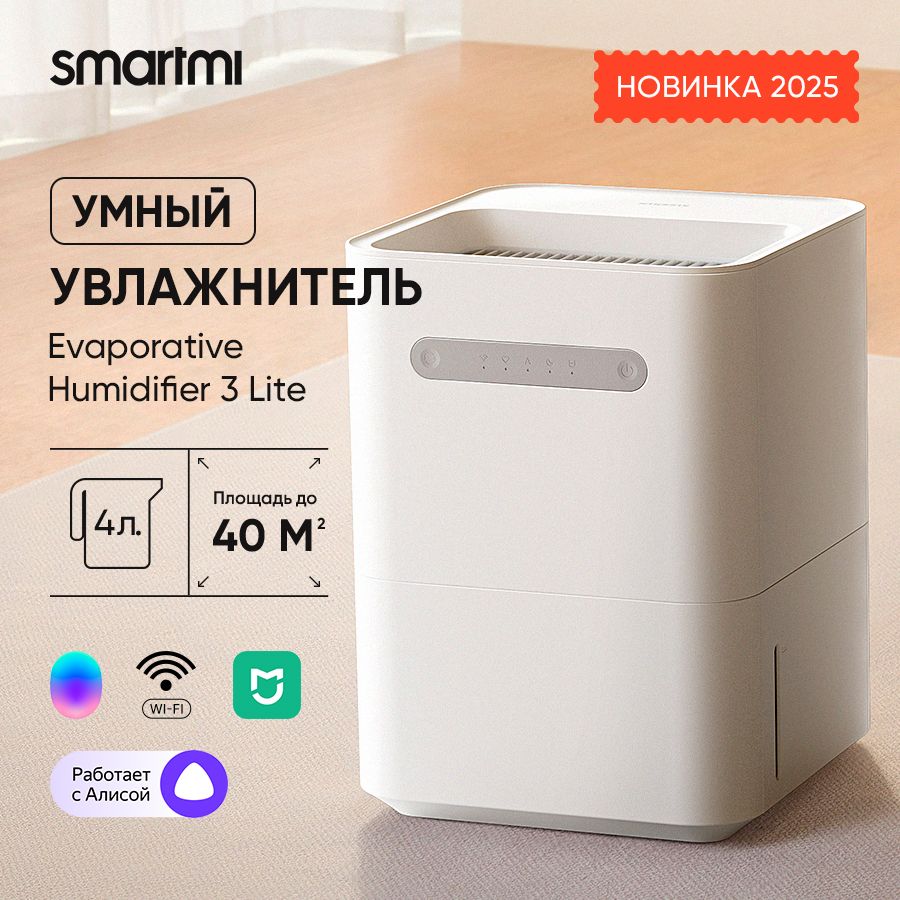 УвлажнительвоздухаSmartmiEvaporativeHumidifier3Lite(CJXJSQ06ZM)