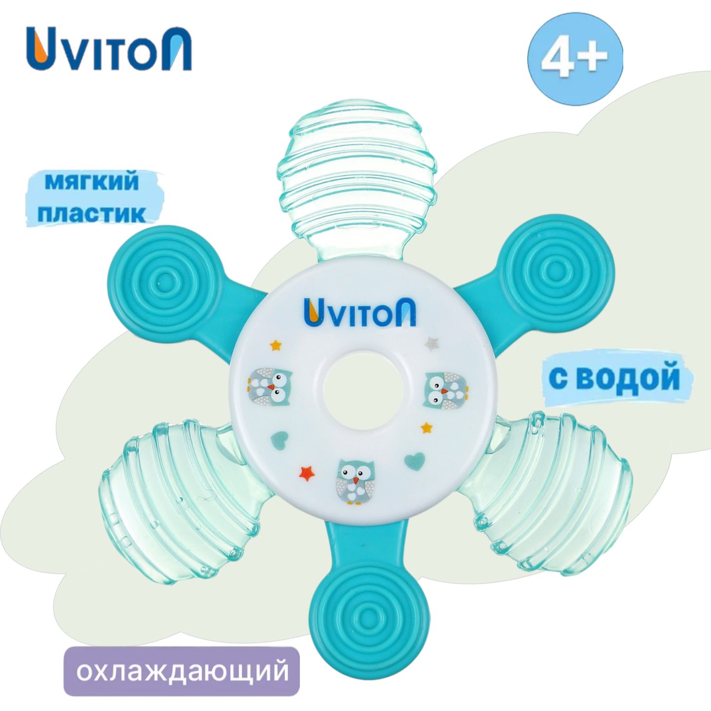 Прорезыватель охлаждающий с водой детский от 4+ мес.