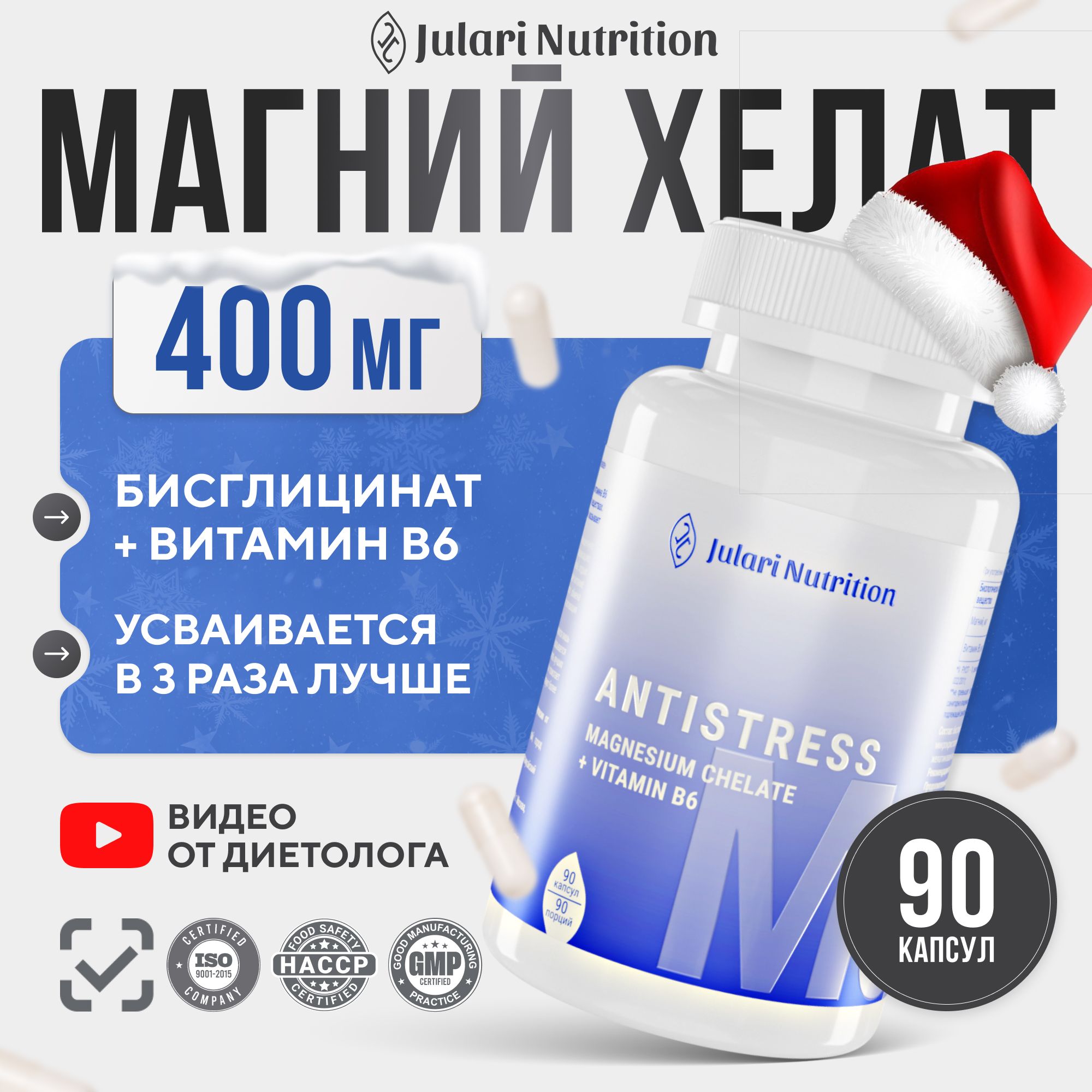 МагнийХелатГлицинат(бисглицинат)свитаминомВ6JulariNutrition90капсул(magnesiumglycinatechelate)