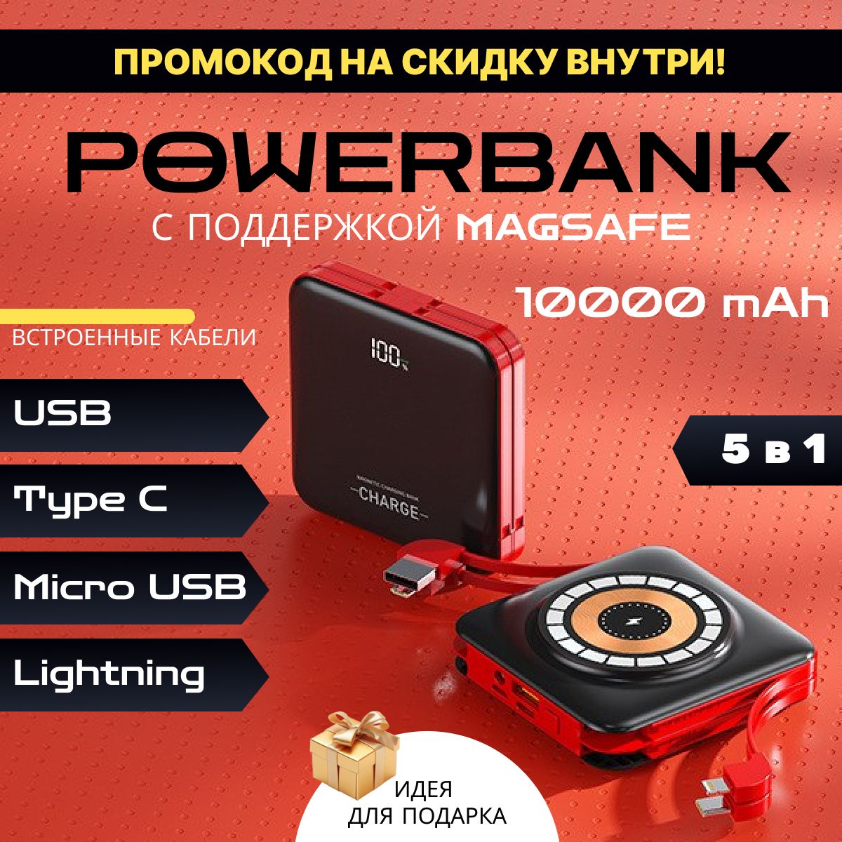 ВнешнийаккумуляторповербанкбеспроводнойMagsafePowerbankбеспроводнаязарядка,10000mAh,красно-черный
