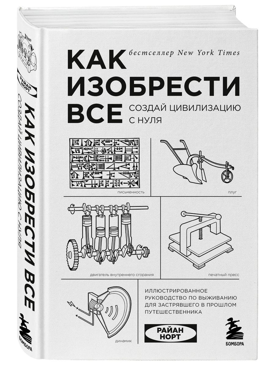 Книга the book как создать цивилизацию заново. Книга the book как создать цивилизацию заново