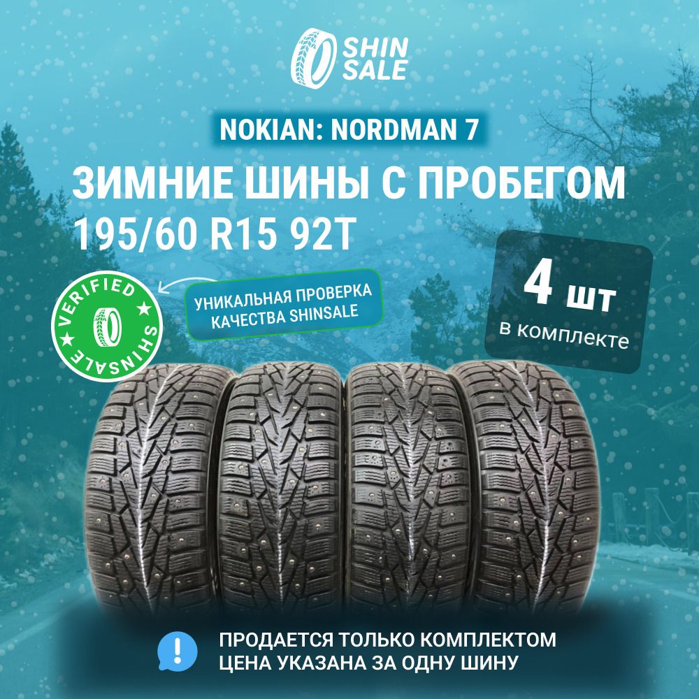 Nokian 4 шт. Nordman 7 T0139557 Шины  с пробегом зимние 195/60  R15 92T Шипованные