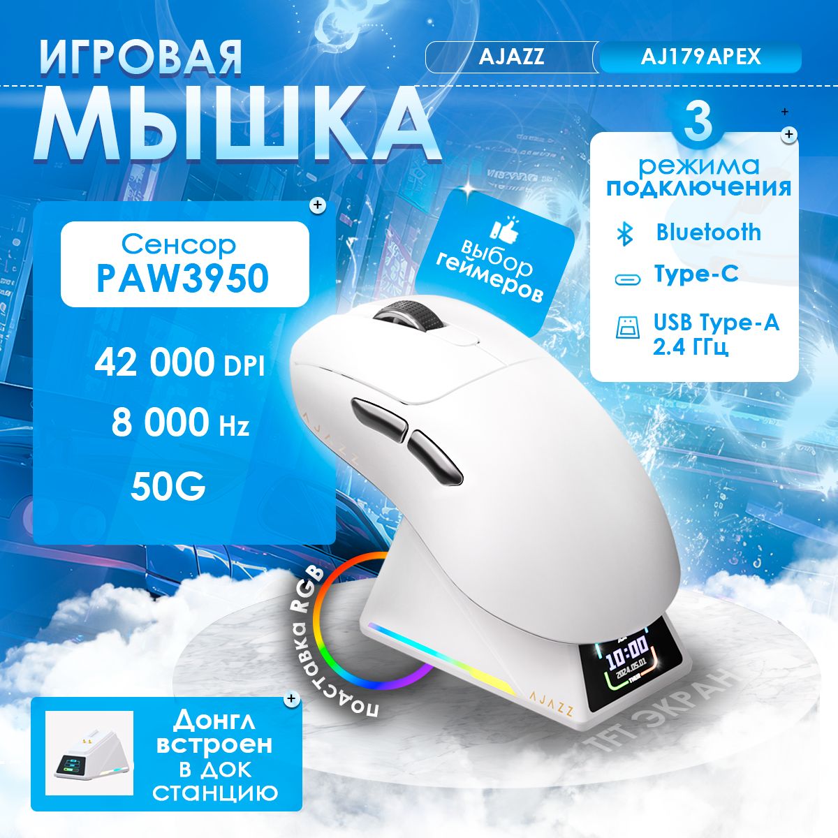 AJAZZAJ179APEXИгроваяМышкабеспроводная/проводная