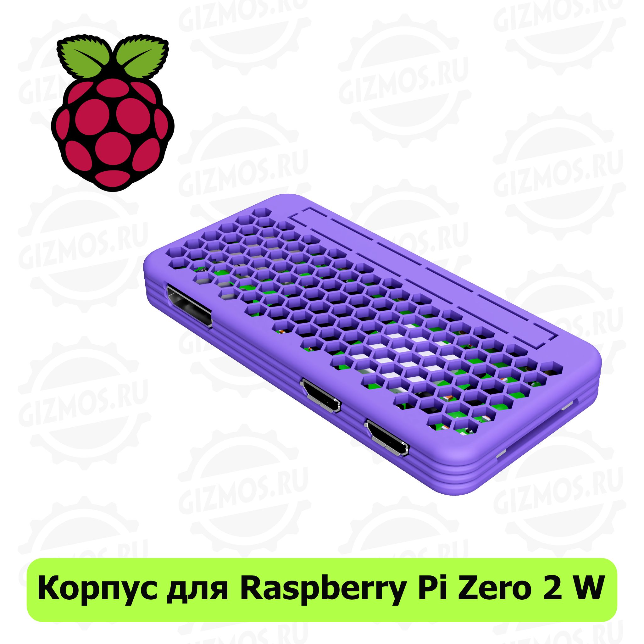 Корпус для Raspberry Pi Zero 2 w фиолетовый