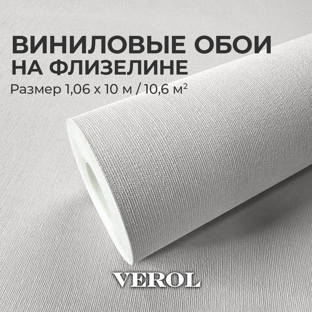 Обои флизелиновые 1.06 VEROL "Серые"