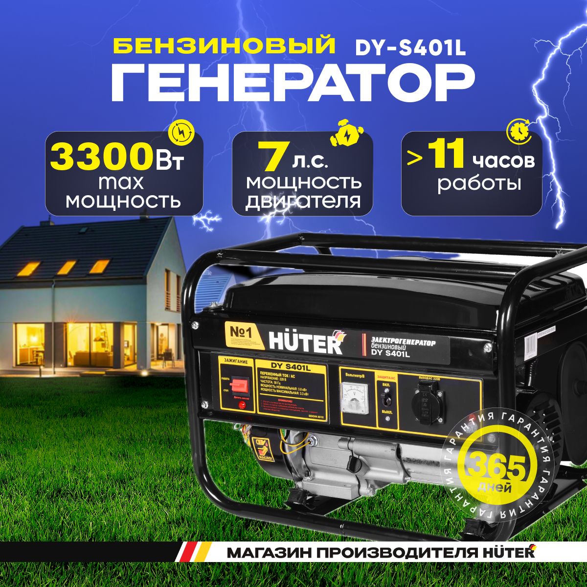Генераторбензиновыйэлектрический3кВтHUTER(4кВанагрузка,7л.с.,ручнойстартер)DYS401L