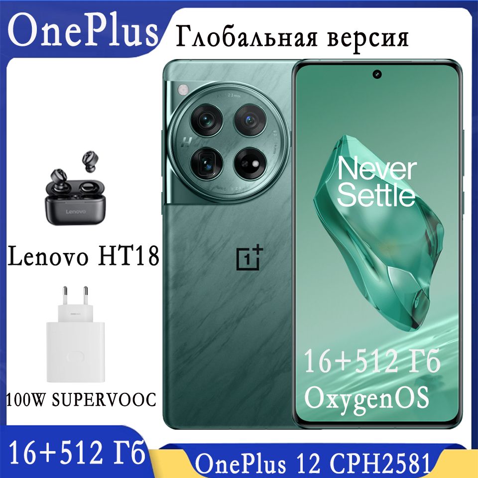 OnePlusСмартфонOnePlus12CPH2581eSIMGoogleNFCOxygenOSSnapdragon8Gen3РусскийGlobal16/512ГБ,зеленый