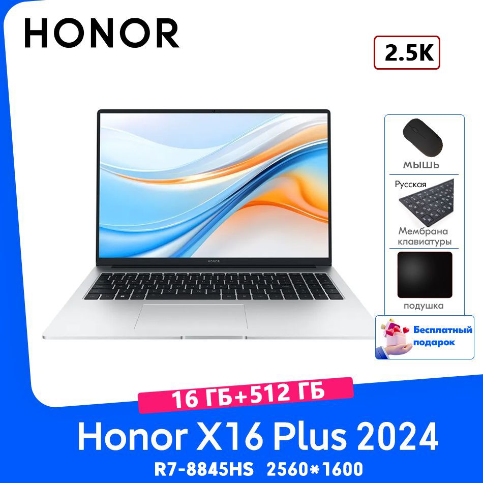 HonorMagicbookX16Plus2024,2,5к,512ГБ,бесплатныйподарок"Русскиенаклейки+мышь+Коврикдлямыши"Ноутбук16",RAM16ГБ,SSD,AMDRadeon780M,WindowsHome,серыйметаллик,Английскаяраскладка