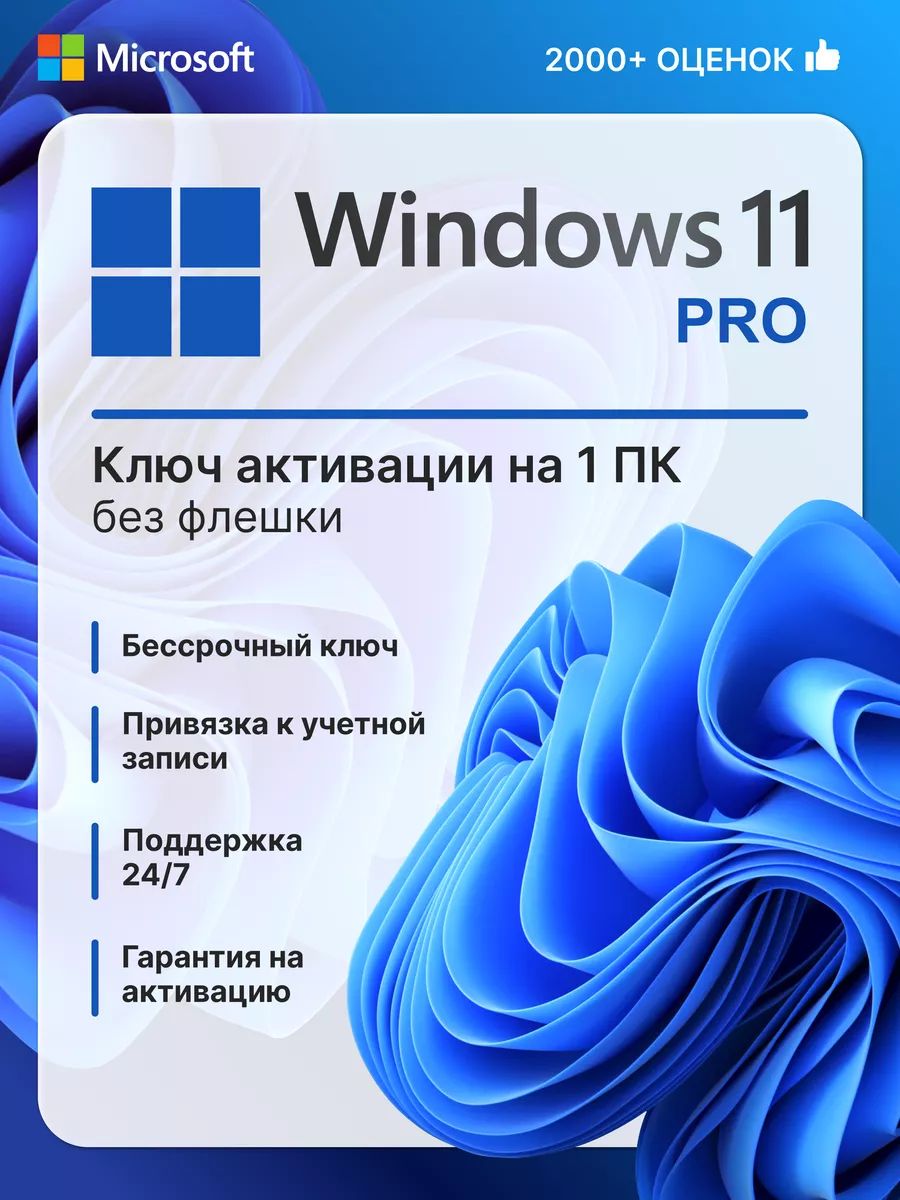 Microsoft Windows 11 Pro - Ключ онлайн активации - мгновенная отправка ...