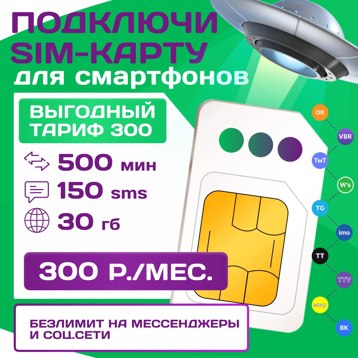 Sim-картаМегаФон30ГБ/500минут/150sms300р./мес.ДействуетповсейРоссии.Томскаяобласть