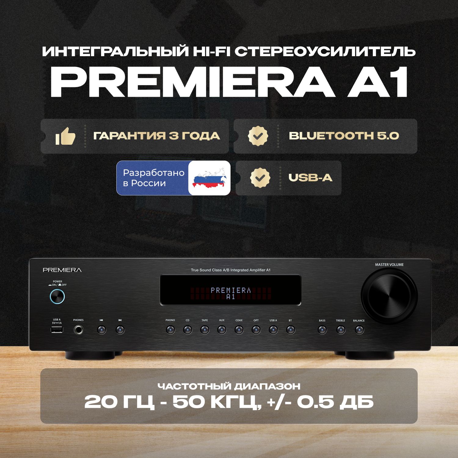 ИнтегральныйусилительPREMIERAA1