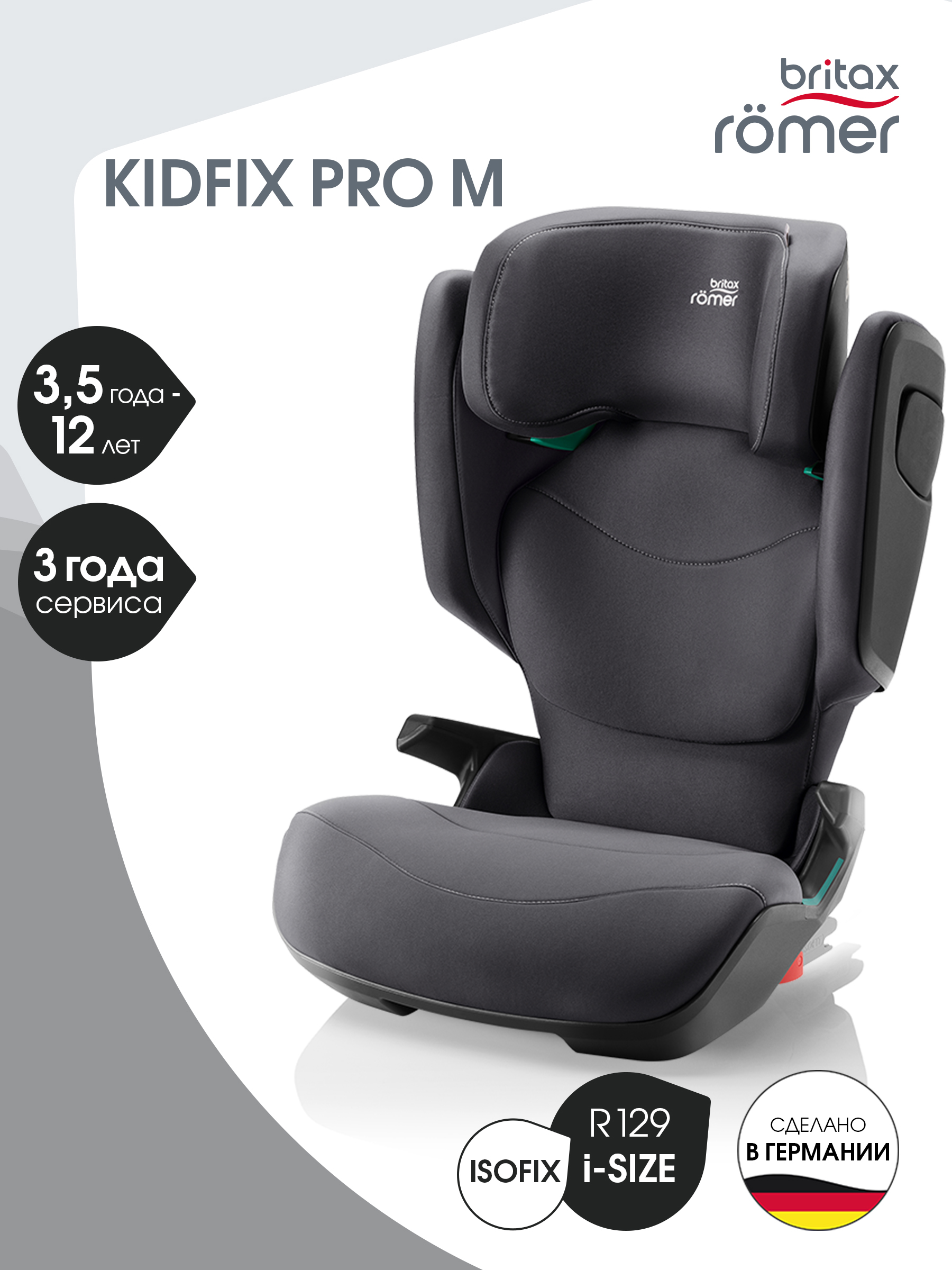 超美品 Britax Romer KIDFIX SL ISOFIX VOLVO