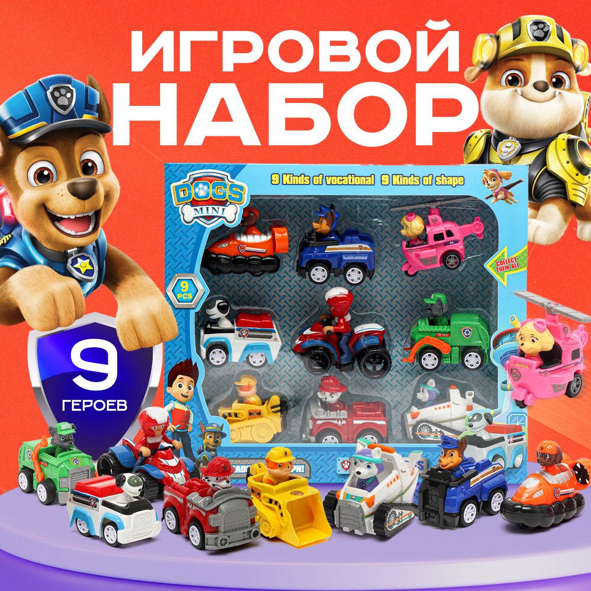 Игрушкискайщенячийпатруль