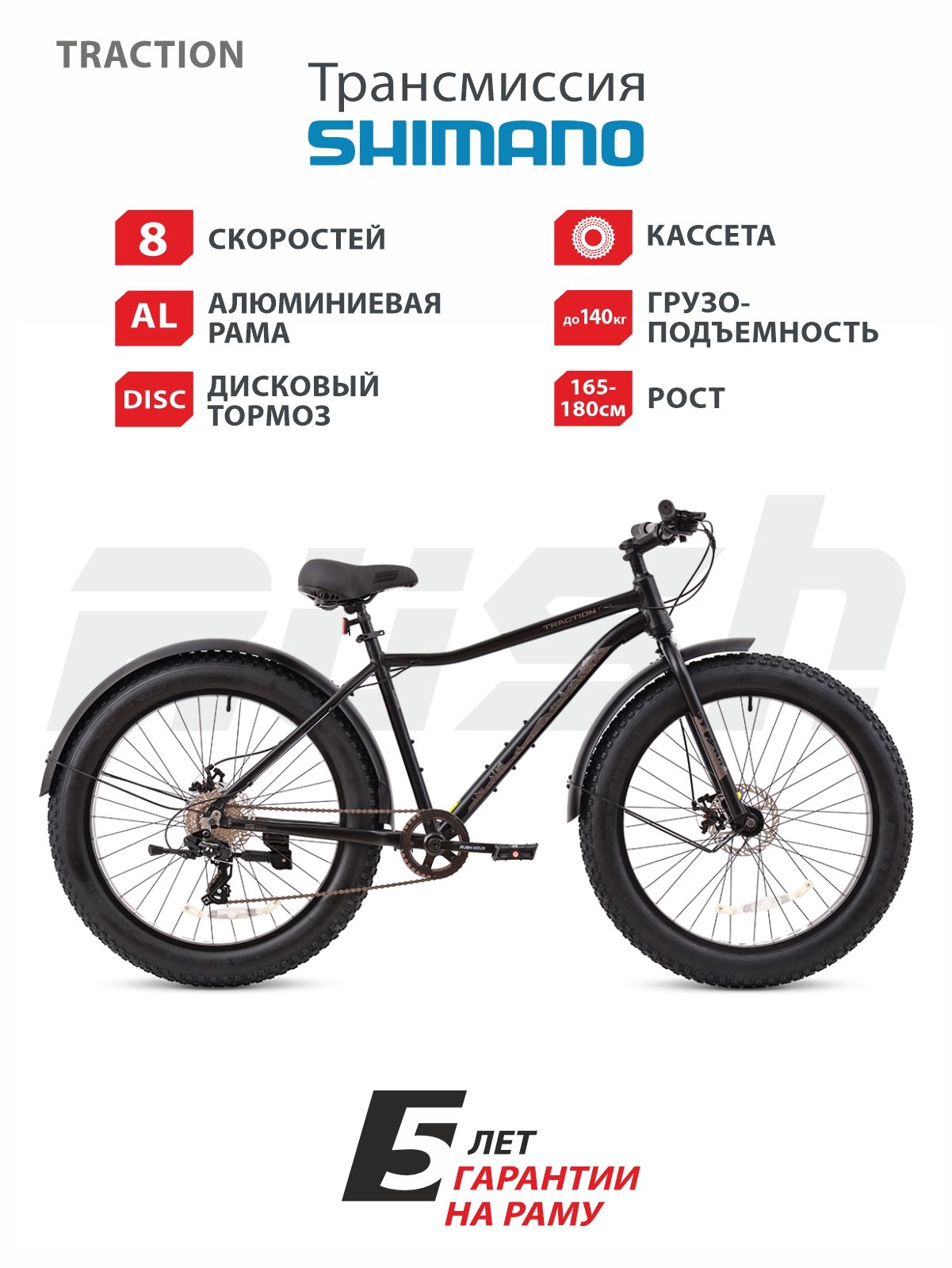 Велосипедалюминиевыйвзрослыйдисковый26"RUSHHOURTRACTION8скоростейчерныйрама19"рост170-185см.ФетбайкfatbikefatфэтсбольшимиколесамисширокимиколесамипереключательSHIMANO