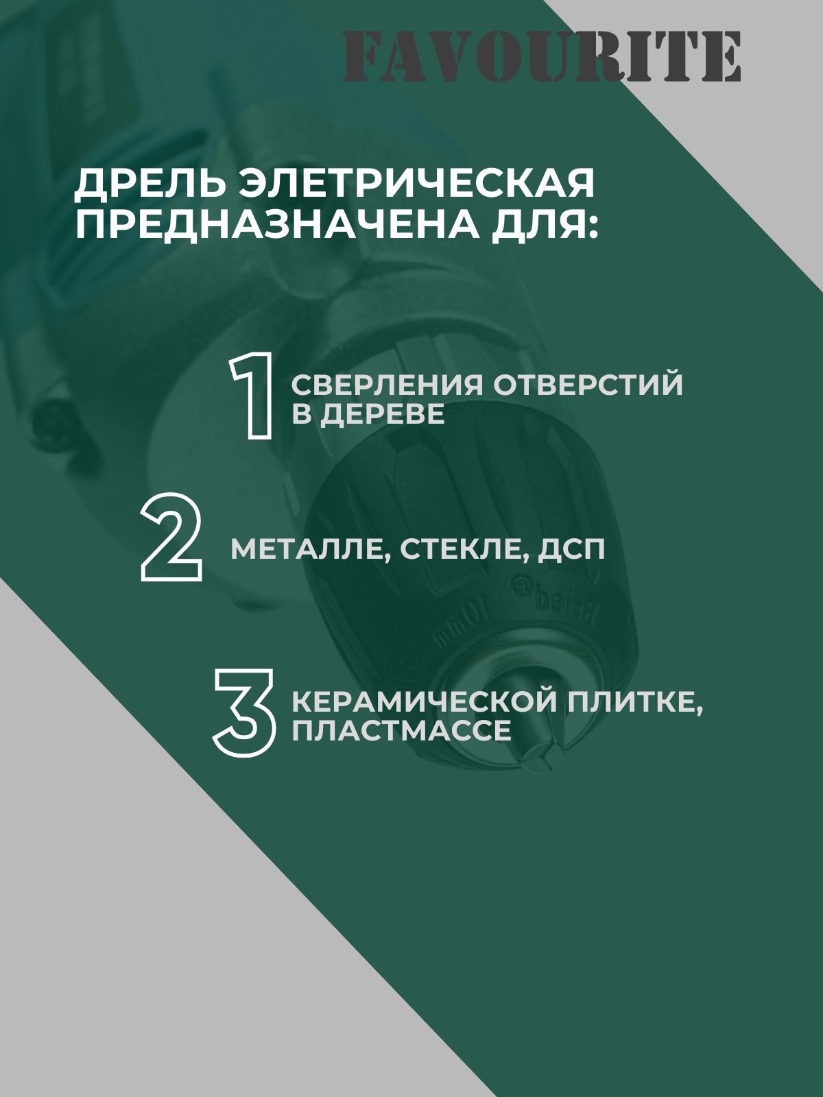 Дрель электрическая от сети, 1200 Вт, регулировка оборотов 0-3000 об/м(图1)