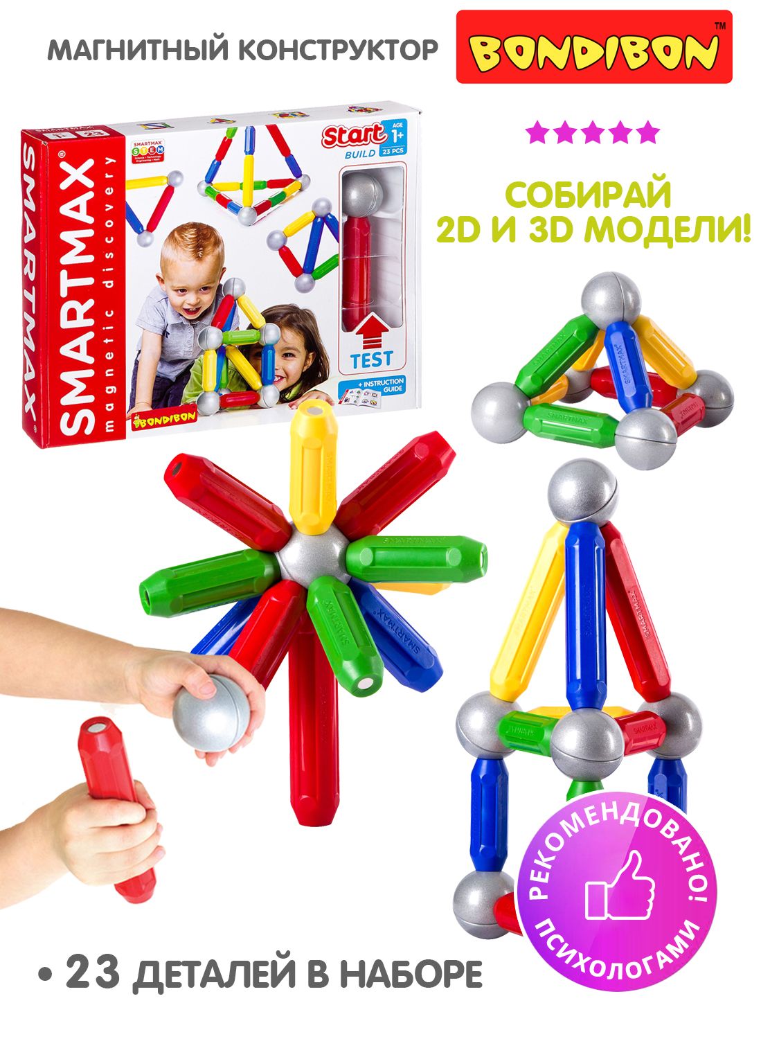 Магнитныйконструктордлямальчиков,девочекималышейSmartMaxBondibonразвивающаяигрушкадлямелкоймоторики,23детали,подарок