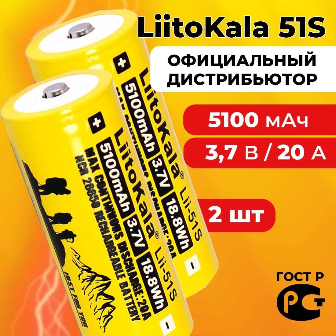 Аккумулятор266505100мАчli-ionLiitoKalaLii-51Sвыпуклый/2шт/дляLEDфонаряSofirnSP33,CONVOY,SkillHunt