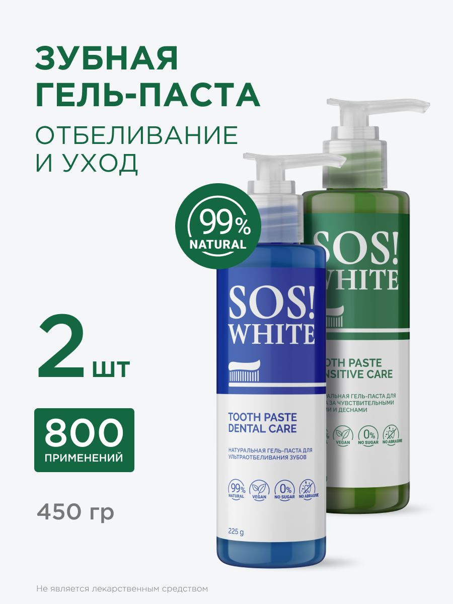 SOSWHITEНаборзубныхпастотбеливаниеиуходсдозатором,225гр*2шт