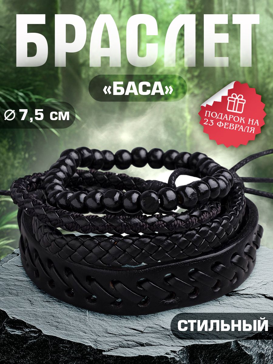 Браслет мужской на руку кожа "Баса", цвет чёрный