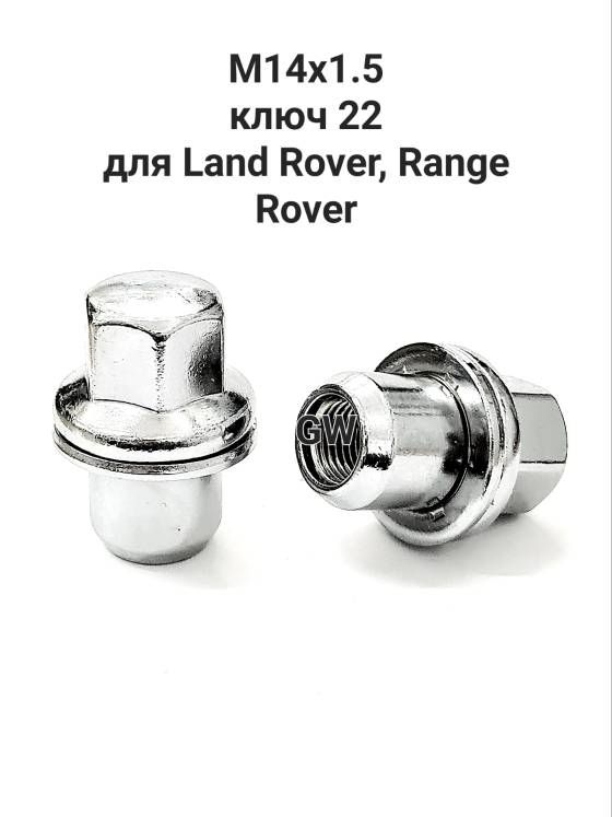 Гайки колесные для Range Rover, LR Discovery 3/4 6