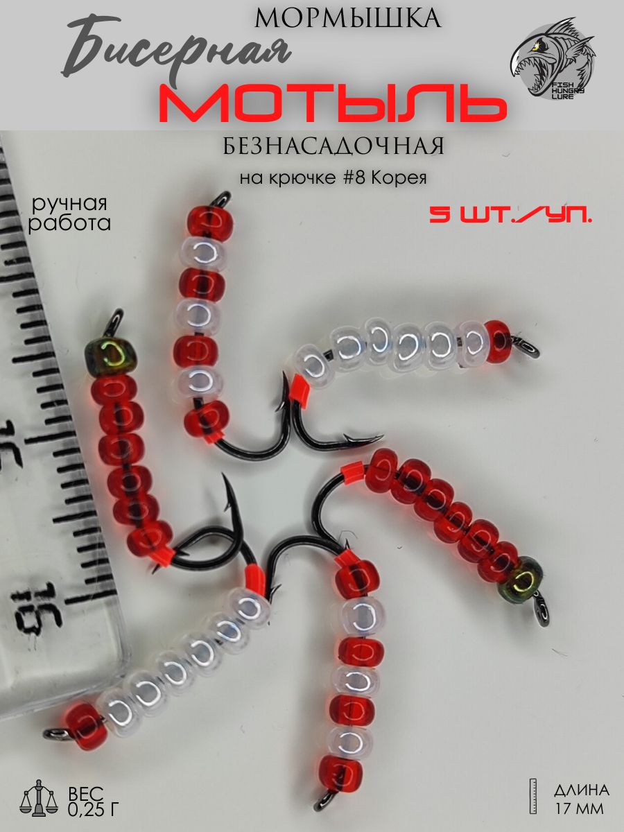 FISHHUNGRYLUREМормышка,0.15г